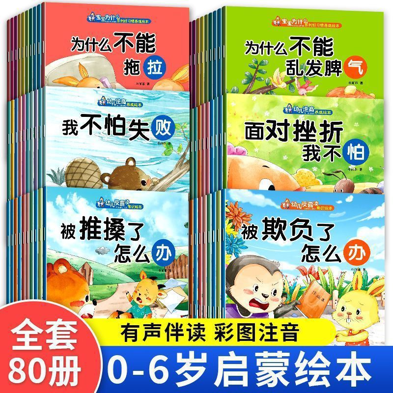 逆商儿童绘本3-4-5-6岁幼儿园幼儿阅读宝宝睡前故事书绘本故事书