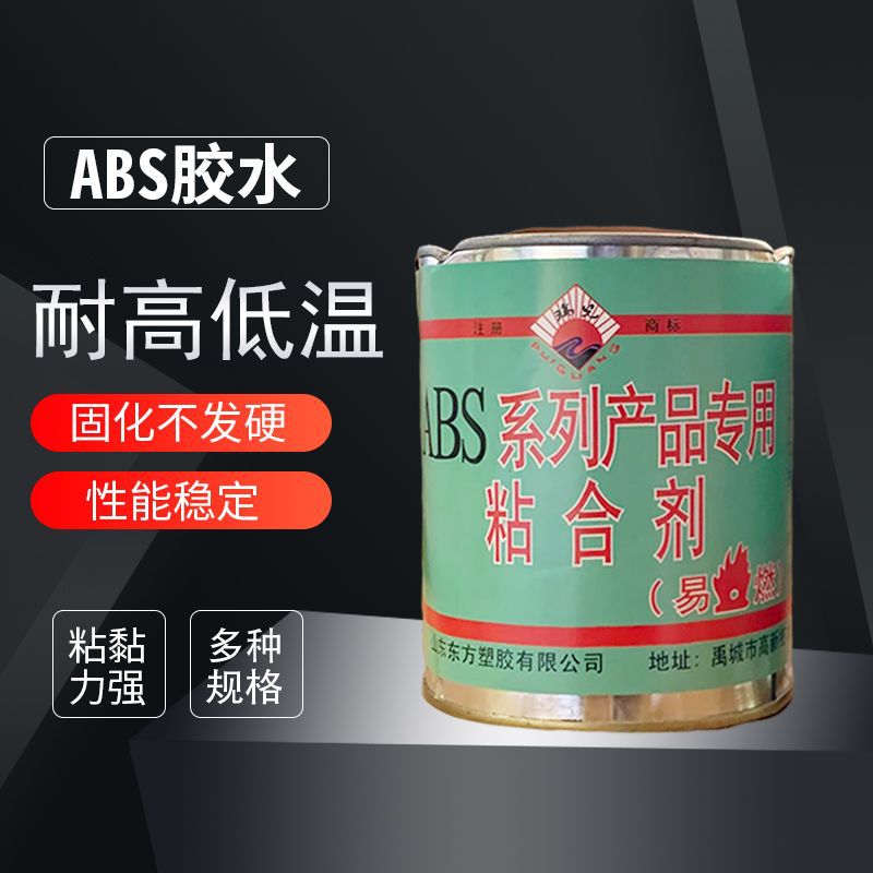 ABS塑料胶水防水无白花高强度耐高低温强力快干胶水abs材料胶水