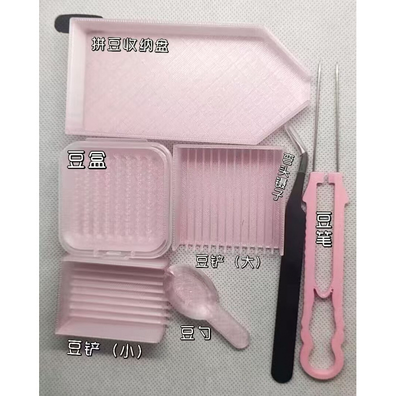 拼豆豆2.6mm小豆分豆盘豆铲豆笔整理工具盛豆托盘商贸工厂出|undefined