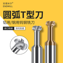 T型銑刀t形圓弧成型刀鋼用/鋁用加工中心鎢鋼合金鋁用R角開槽銑刀