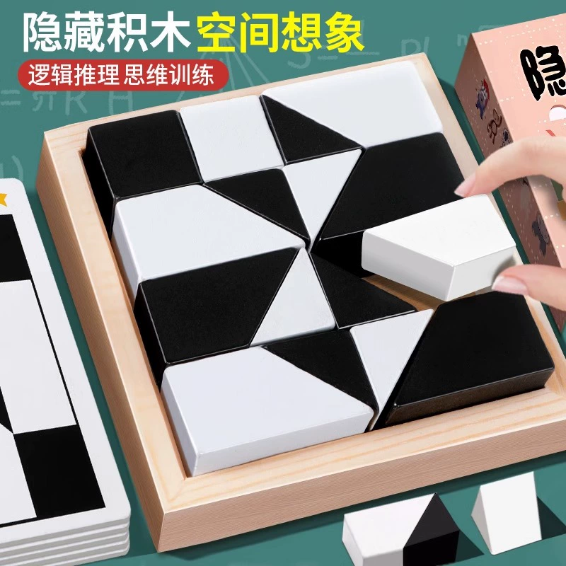 Скрытые строительные блоки Черно-белая головоломка для мальчиков от 6 до 12 лет и старше 10-14 девочек Детская головоломка Тренировочная игрушка