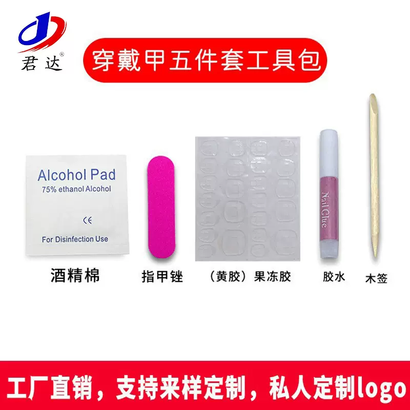 5件套穿戴甲材料批发 搓条指甲锉甲解胶剂木签美甲工具包