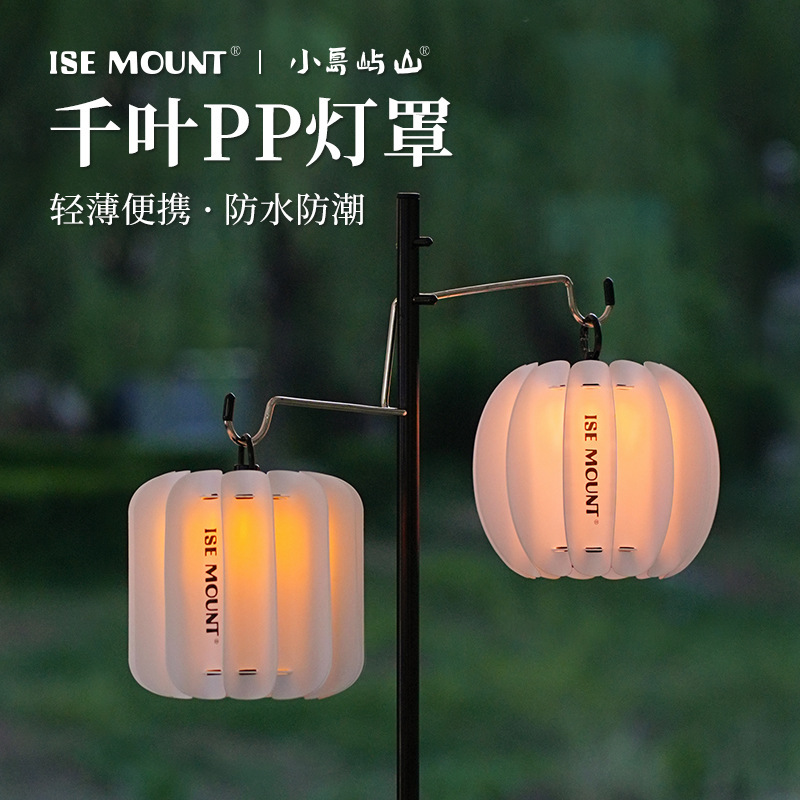 Outdoor Chiba Pp Board Lampshade Waterproof and Moisture-Proof Lampshade Camping Style Portable Ultra-Light Spotlight Outdoor Camping Style Supplies Outdoor Chiba Pp Board Lampshade Waterproof and Moisture-Proof Lampshade Camping Style Portable Ultra-Light Spotlight Outdoor Camping Style Supplies