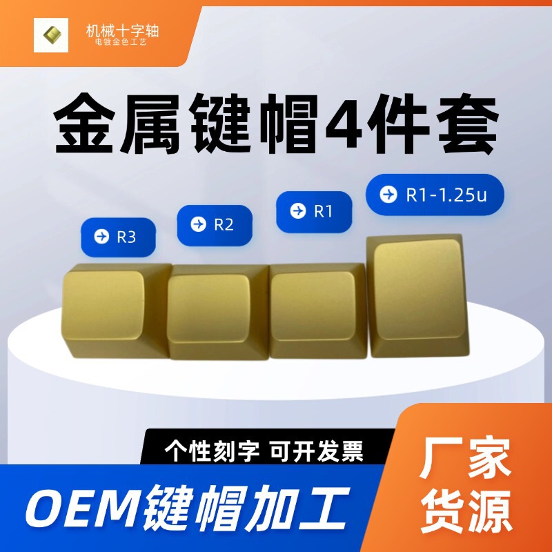 Cross-border direct sales from manufacturers: custom metal keycaps, R1/R2/R3/R1.25u profile, electroplating finish, original factory height, mechanical keyboard