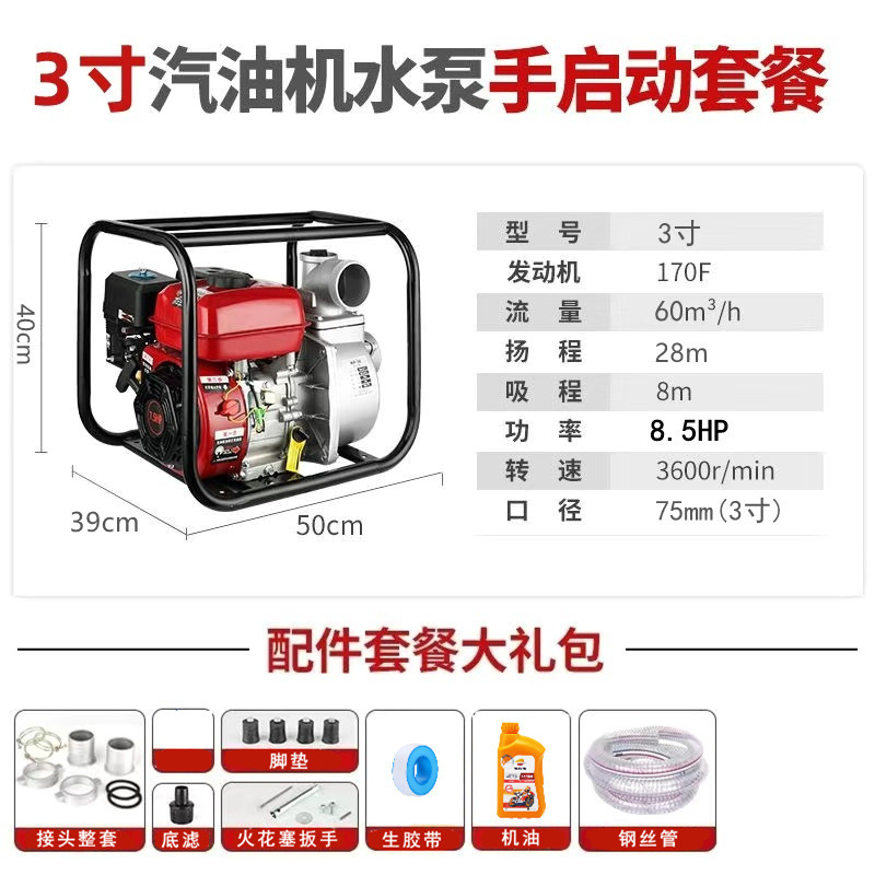3inch 가솔린 엔진 워터 펌프 [핫 모델 8.5HP] - 3m 물 유입 파이프 + 상위 버전 고급 선물