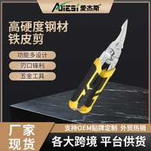 铁皮剪刀工业用不锈钢轻钢龙骨剪强力剪切铁丝电线弯头线槽电工剪