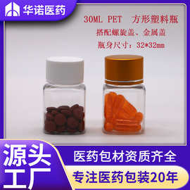 30ml毫升 PET 透明方瓶 小容量药瓶 固体塑料包装瓶 铝盖