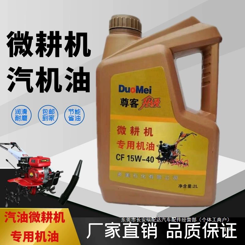 Четырехтактный роторный культиватор, микро-культиватор, полевой культиватор, специальное моторное масло, универсальное смазочное средство, износостойкое замена масла.