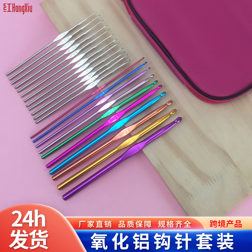 铝合金氧化钩针套装金属铝钩针22编织勾针工具毛线针钩织可爱风