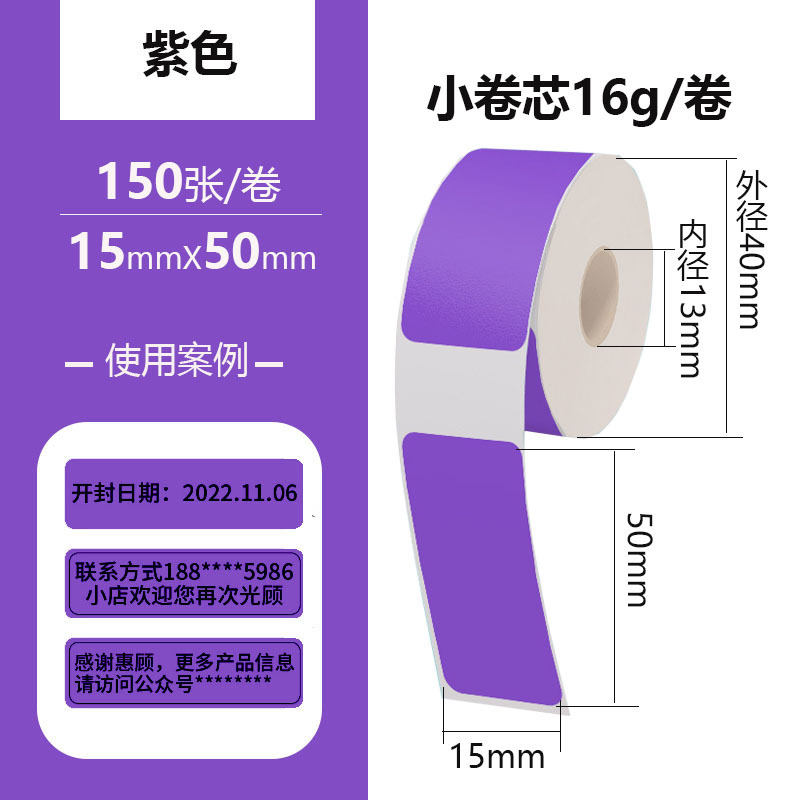 15*50mm*150 (Picture) 1 roll of purple