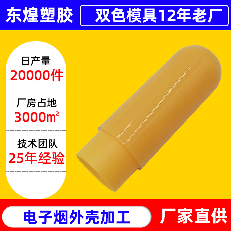 黄色电子烟外壳加工单双色模具成型注塑塑胶五金模具设计厂家供应