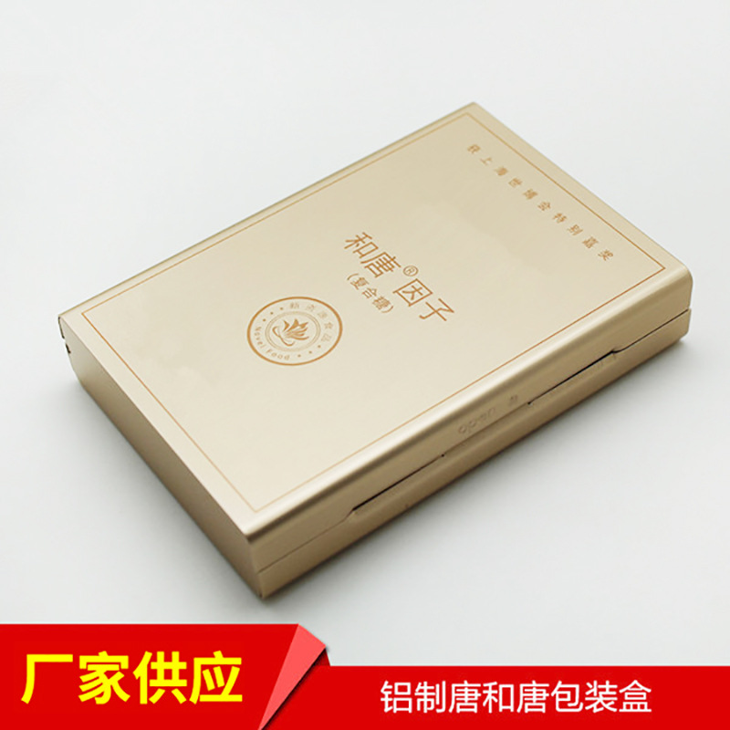 有现模多款金属铝制烟盒食品盒茶叶养生品食品包装盒