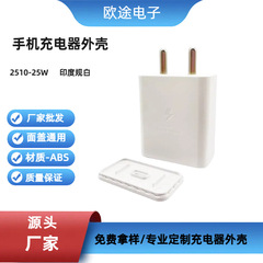 工場直接供給 2510 インド標準白 25 ワット高速充電プラスチックシェル ABS 素材 PD ポート携帯電話充電器シェル