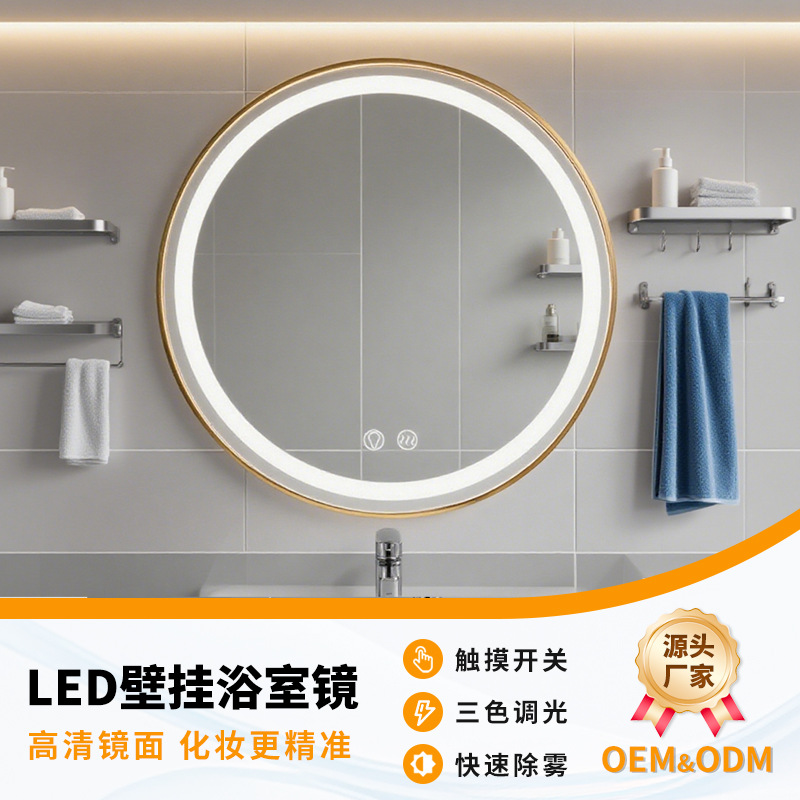Aluminum Alloy Led Fill-In Bathroom Smart Touch Defogging High-Definition Round Makeup Mirror Wall-Mounted Bathroom Mirror