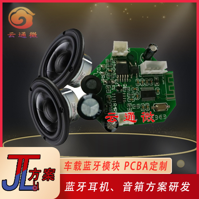 36V/60V/80V蓝牙解码板，平衡车蓝牙PCBA板，蓝牙功放电源板