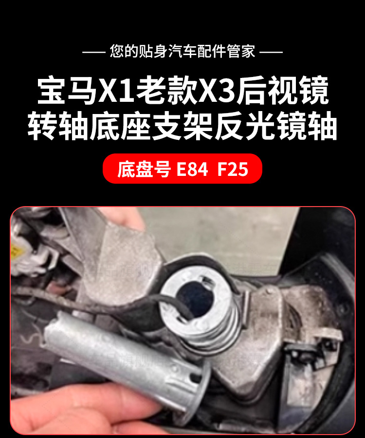 Suitable for old BMW X1 X3 rearview mirror rotating shaft reversing mirror base bracket mirror rotating shaft E84F25