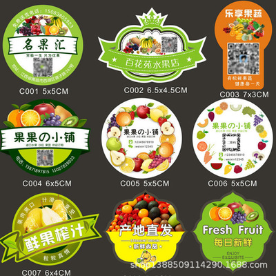 【厂家批发】定制定做各类水果标签鲜果标贴蛋糕鲜花标签不干胶|ms