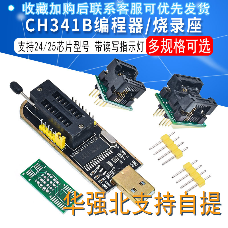 CH341B编程器USB主板路由液晶BIOS FLASH 24 25烧录器DIY单片机