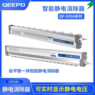 注塑机设备净化车间 医疗器械静电发生器生产厂家QP-S35A离子风棒