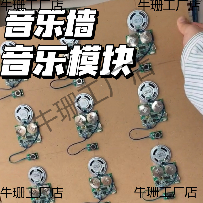 光控/磁控音乐模块音乐墙DIY录音自动播放音乐机芯立体书冰箱贴
