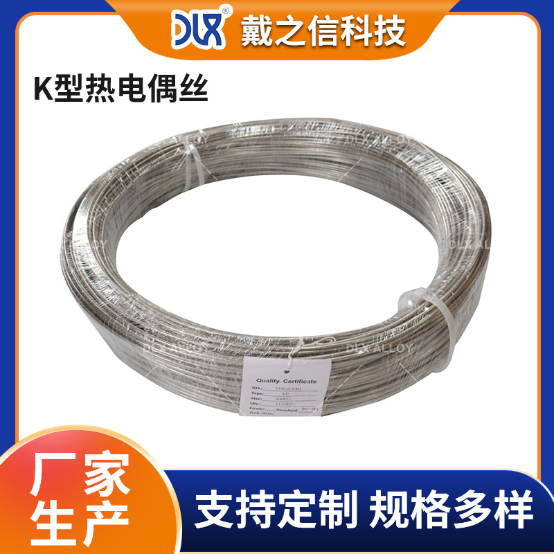 K热电偶裸丝 镍铬镍硅测温丝 温度传感器用KP/KN高精度发热丝