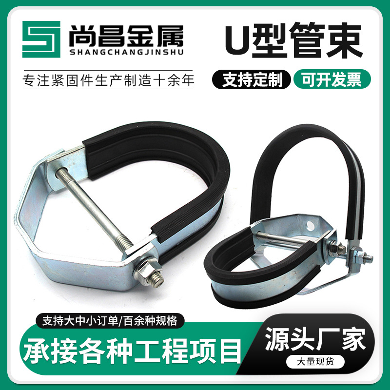 U型管束抗震支架配件抱箍管夹螺栓方管消防管道悬吊式型抱箍
