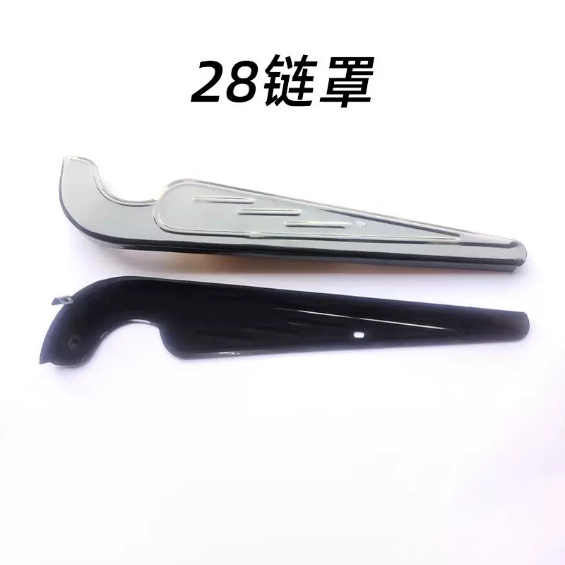 厂家供应自行车7型F型护链罩28寸链罩车链条档盖链盒骑行配件批发
