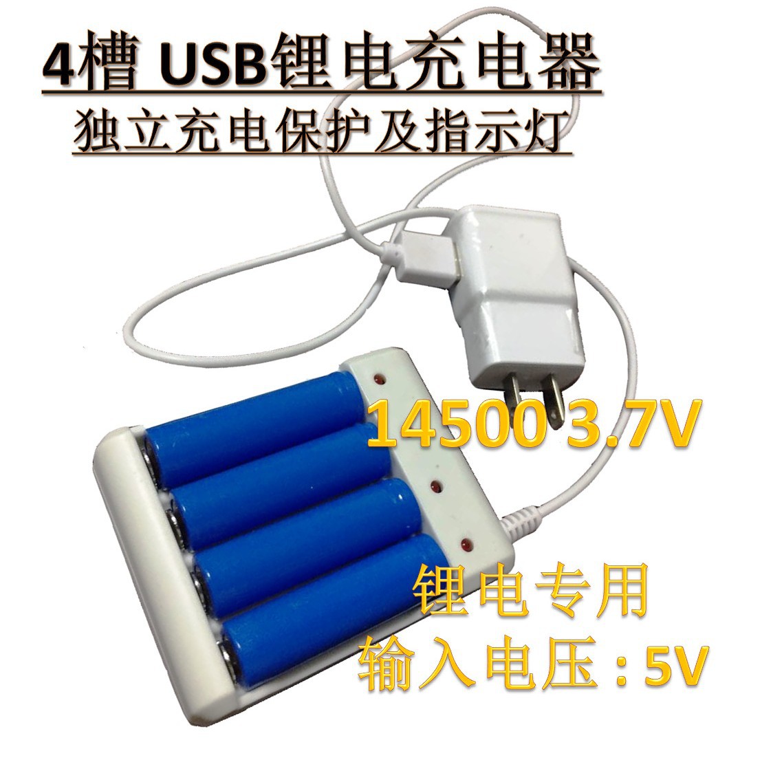 冠科 14500/13450锂电池专用充电器4槽USB智能锂电池充电器3.7V