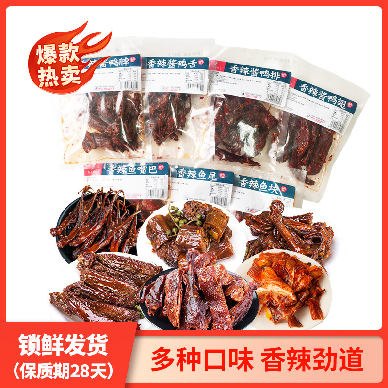 湘春锁鲜装熟食小吃鸭脖鸭翅鸭爪鸭舌鸭锁骨鸭排手撕鸭小包装