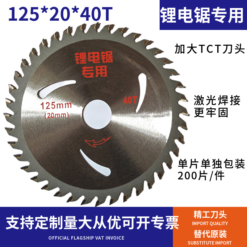 Пила Jinshan 125*20*40T (индивидуальная упаковка, 200 штук/шт) * JJS-LD125 * вольфрамовая сталь * без покрытия