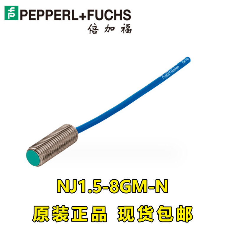 电感式传感器NJ1.5-8GM-N德国原装正品现货增票