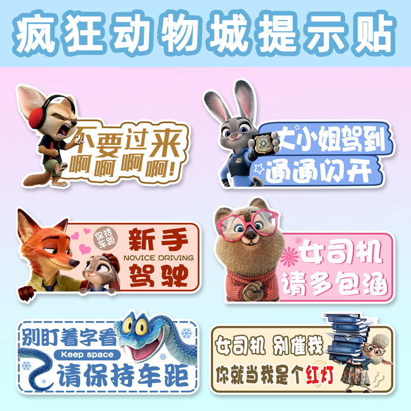 Zootopia 2 Cartoon Creative Car Sticker Intern Novice Female Driver Warning Magnetic Car Sticker