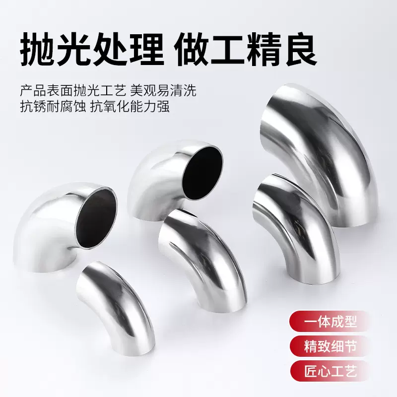 定制304弯头不锈钢2.0加厚90度工业卫生级圆焊接直角镜面加长弯管