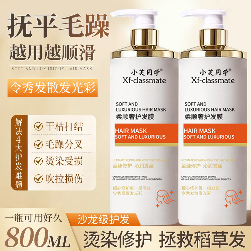 800ml スムースラグジュアリーヘアマスク パーマ・カラー・乾燥・くせ毛・滑らかヘアコンディショナー 蒸気フリーインバーサルマスク 大容量|undefined