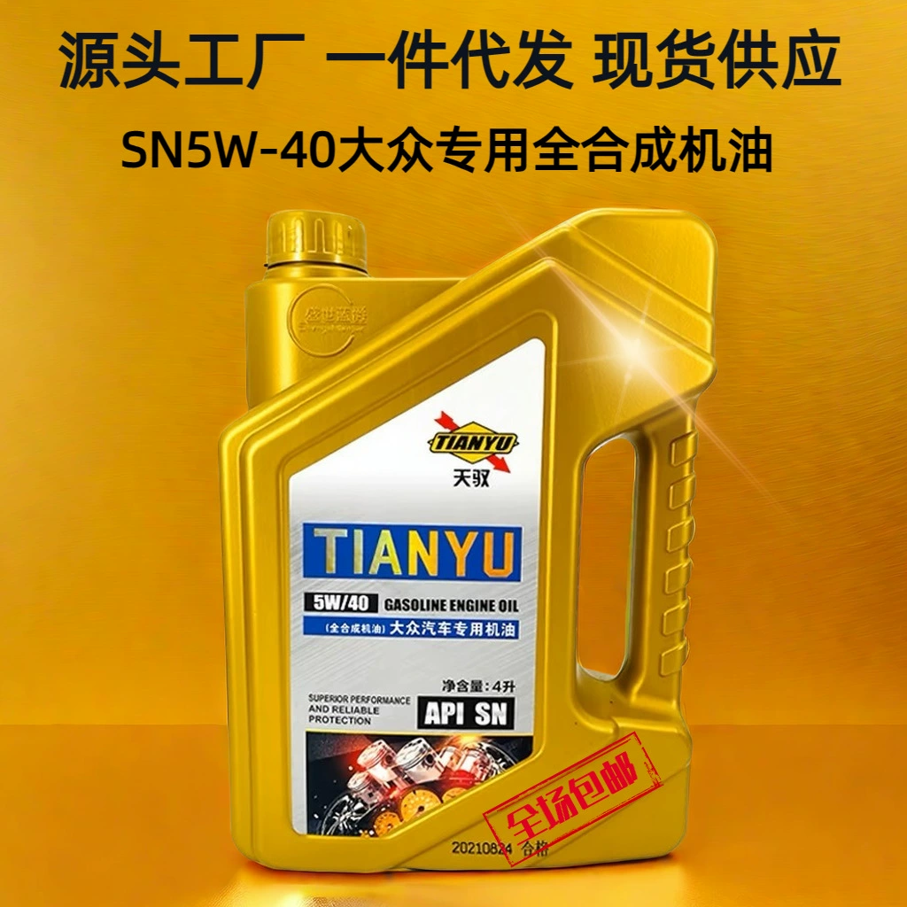 Volkswagen Специальное моторное масло 5W-40 Polaris Jetta Langi Santana Tiguan Авто завод оптом