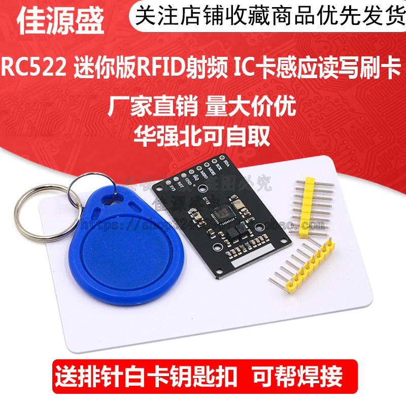 RC522 迷你版RFID射频 IC卡感应读写刷卡模块 小尺寸 13.56MHZ