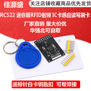 RC522 Mini version of RFID RF card sensor read and write card module small size 13.56MHz