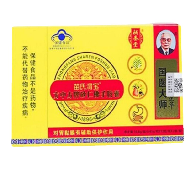 补养堂苗氏渭宝方中方牌砂仁佛手胶囊现货分销代发批发厂家直销官|undefined