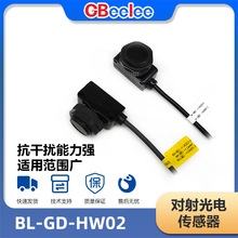 BL-GD-HW02 对射型红外线抗干扰光电传感器安防环境监测传感器