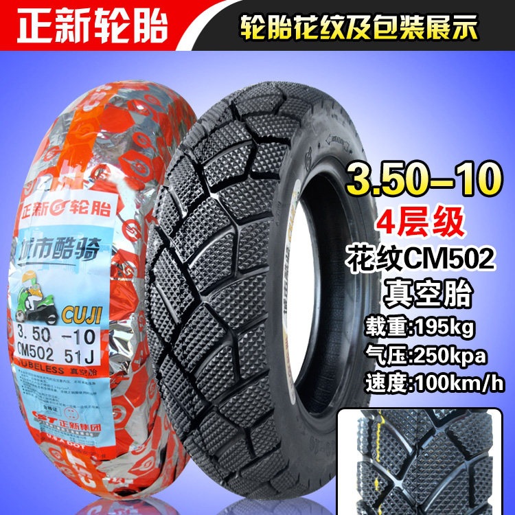 Suitable for Zhengxin tires 3.50-0, vacuum tires for electric scooters 350-0, and other motorcycles