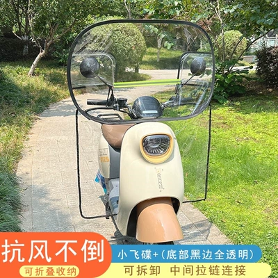 Suitable for electric vehicle windshields, transparent rainproof and windproof cover, winter cold protection, widened electric motorcycle windshield (Motorcycle front windshield) - special-model-small-ufo-transparent-with-black-border-at-the-bottom