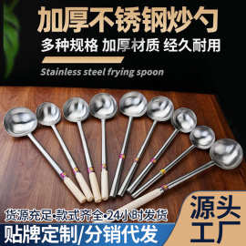 不锈钢加厚锅铲家用木柄炒勺厨师专用长柄铲子炒菜勺厨房工具汤勺