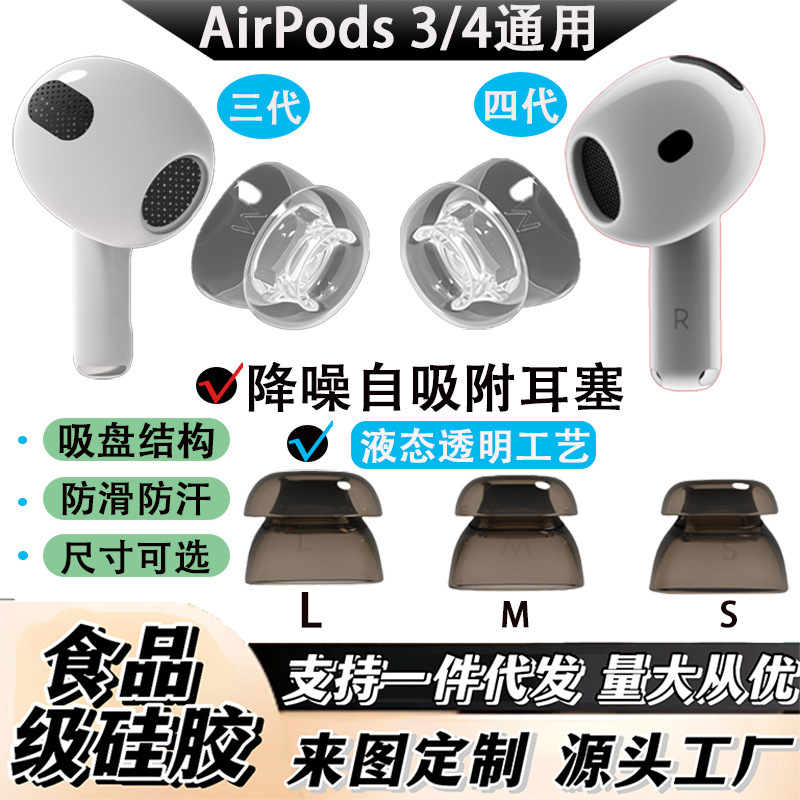 Suitable for Apple Airpods4 Earplugs, Ear Caps, Suction Cups, Self-Adhesive Anti-Slip Physical Noise Reduction Earphone Covers, Flexible