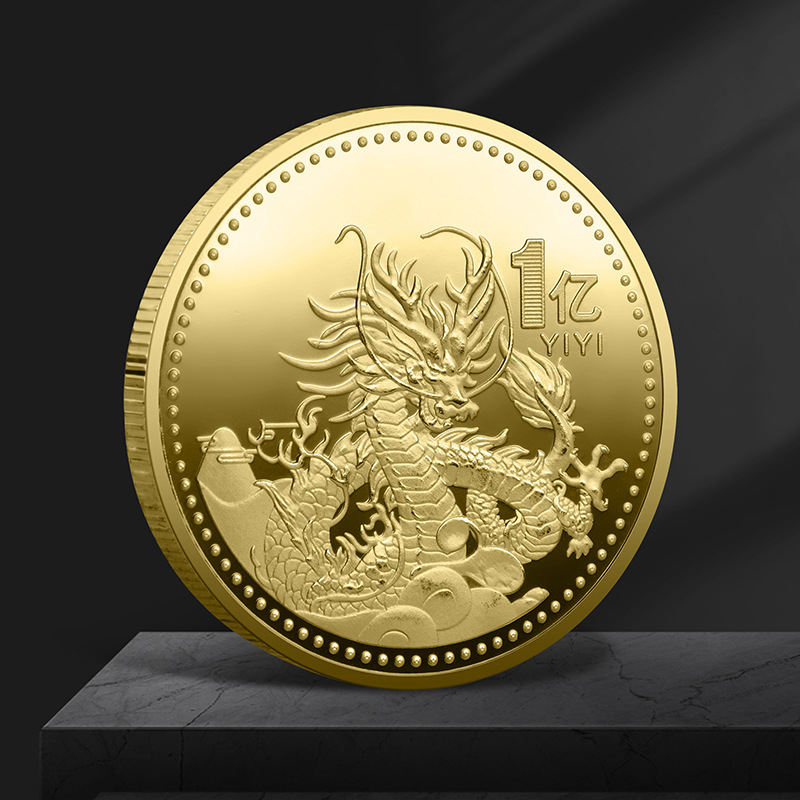龙币 2024龙年一亿小目标纪念币立体浮雕纪念章中国风金属纪念币