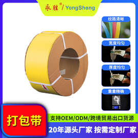 永胜工厂现货批发出口级印刷logo黄色PP打包带塑料机用热熔捆扎带