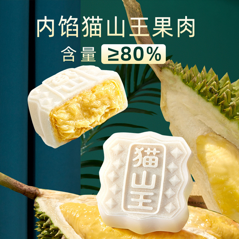 巧师傅猫山王榴莲冰皮月饼礼盒装广式流心水果月饼中秋节送礼团购|undefined