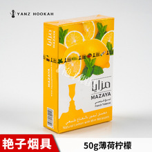 水烟烟膏阿拉伯水烟膏料MAZAYA约旦进口玛扎亚薄荷 苹果味酒吧KTV