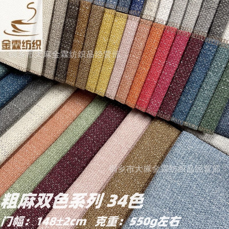 亚麻面料仿麻沙发布料双色粗麻箱包抱枕坐垫套平纹靠垫现货批发