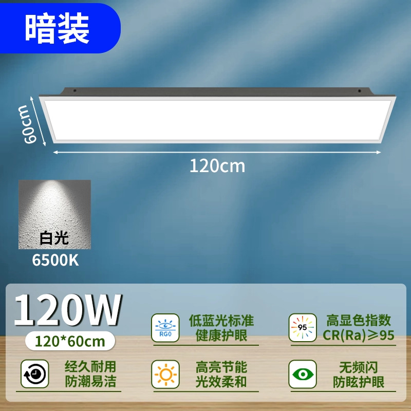 Concealed 120w [1200*600] white light