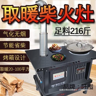 Gasification firewood stove household burning firewood coal dual-purpose heating stove rural household large pot table energy-saving indoor wholesale